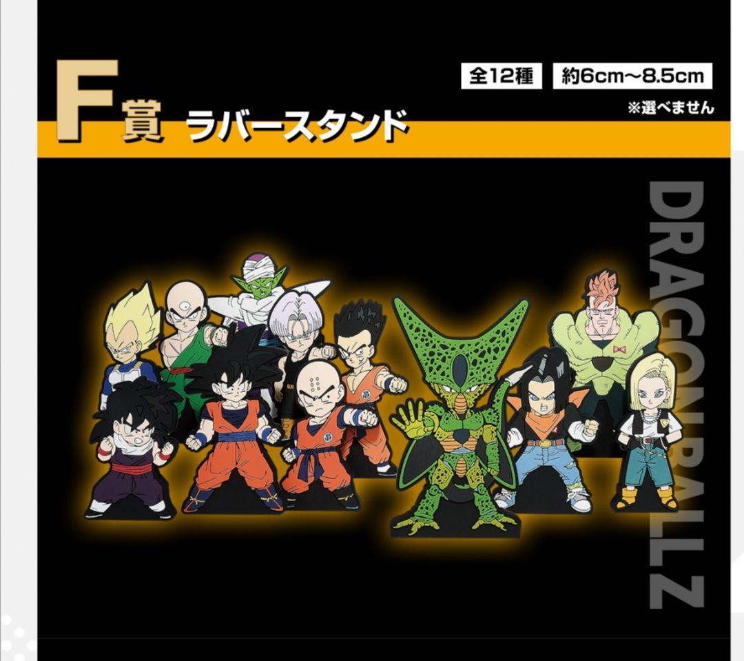 一番くじ ドラゴンボール 未来への決闘　１ロット 81点　販促物付き！