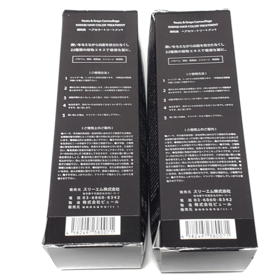 綺和美 ヘアカラートリートメント ライトブラウン 150g　未使用品×2個セット