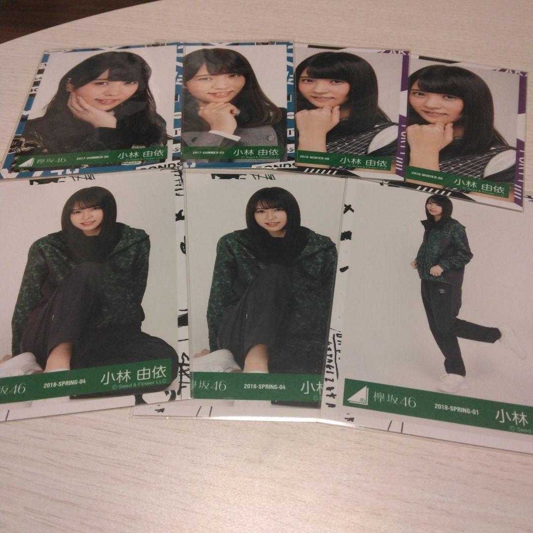 櫻坂46 欅坂46 小林由依 生写真 まとめ売り （ジャーバージャ