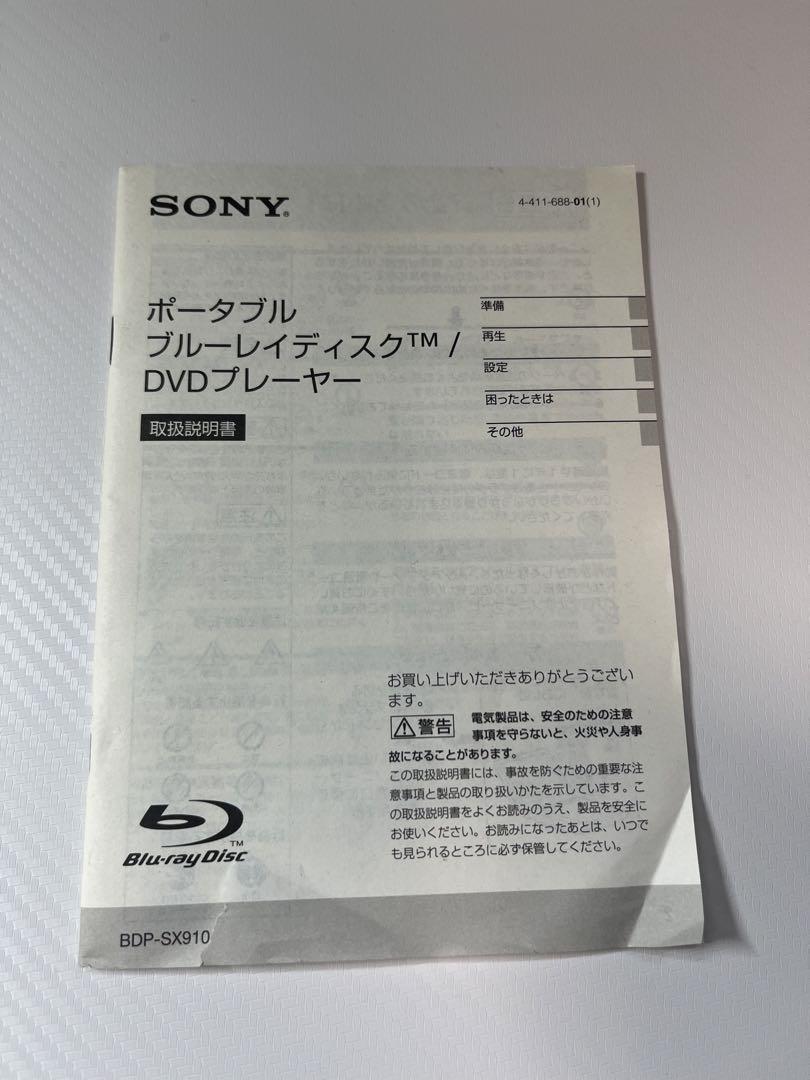 SONY BDP-SX910 ポータブルブルーレイプレーヤー DVDプレイヤー