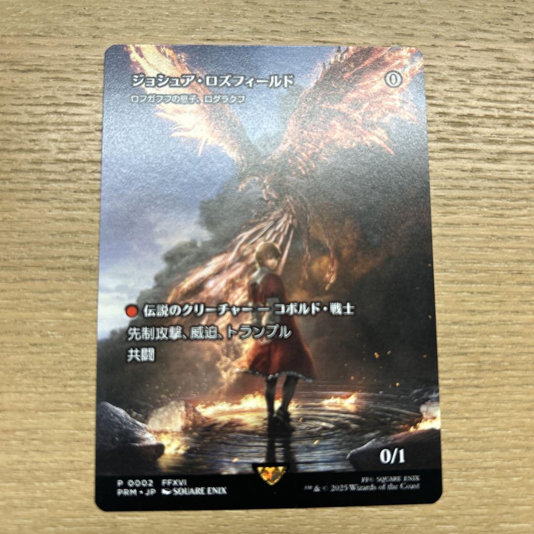 MTG ジョシュア・ロズフィールド ロフガフフの息子、ログラクフ