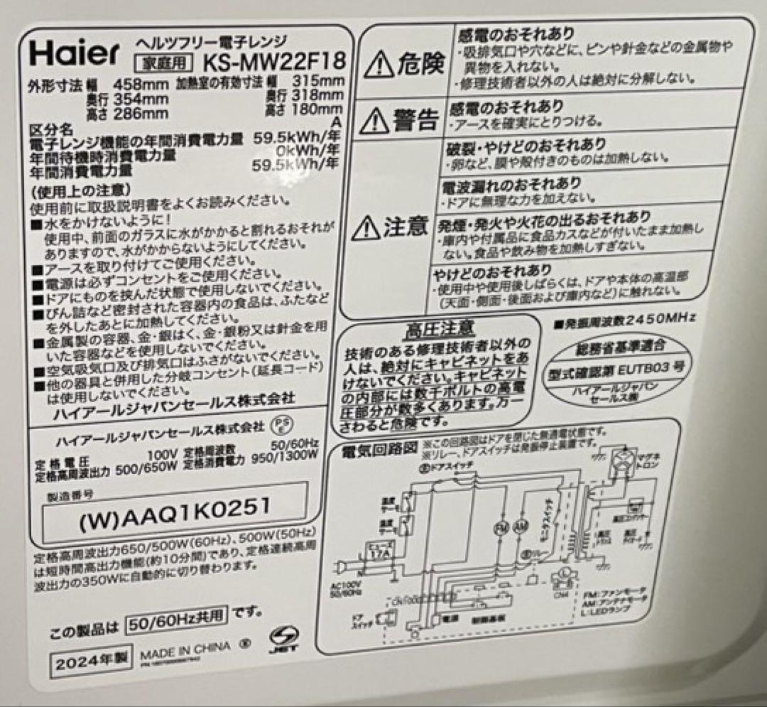 Haier ハイアール　電子レンジ　KS-MW22F18