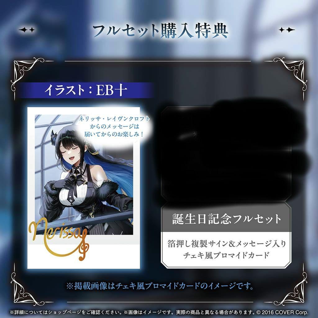 ネリッサ レイヴンクロフト 誕生日記念2025 複製サイン ホロカなし新品、♥ YUZUMIYA_COM