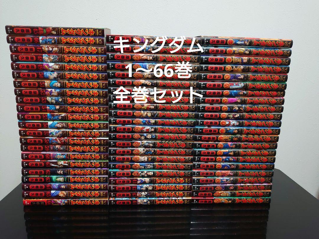美品】キングダム 1〜66巻 全巻セット 12500円 本・音楽・ゲーム 漫画