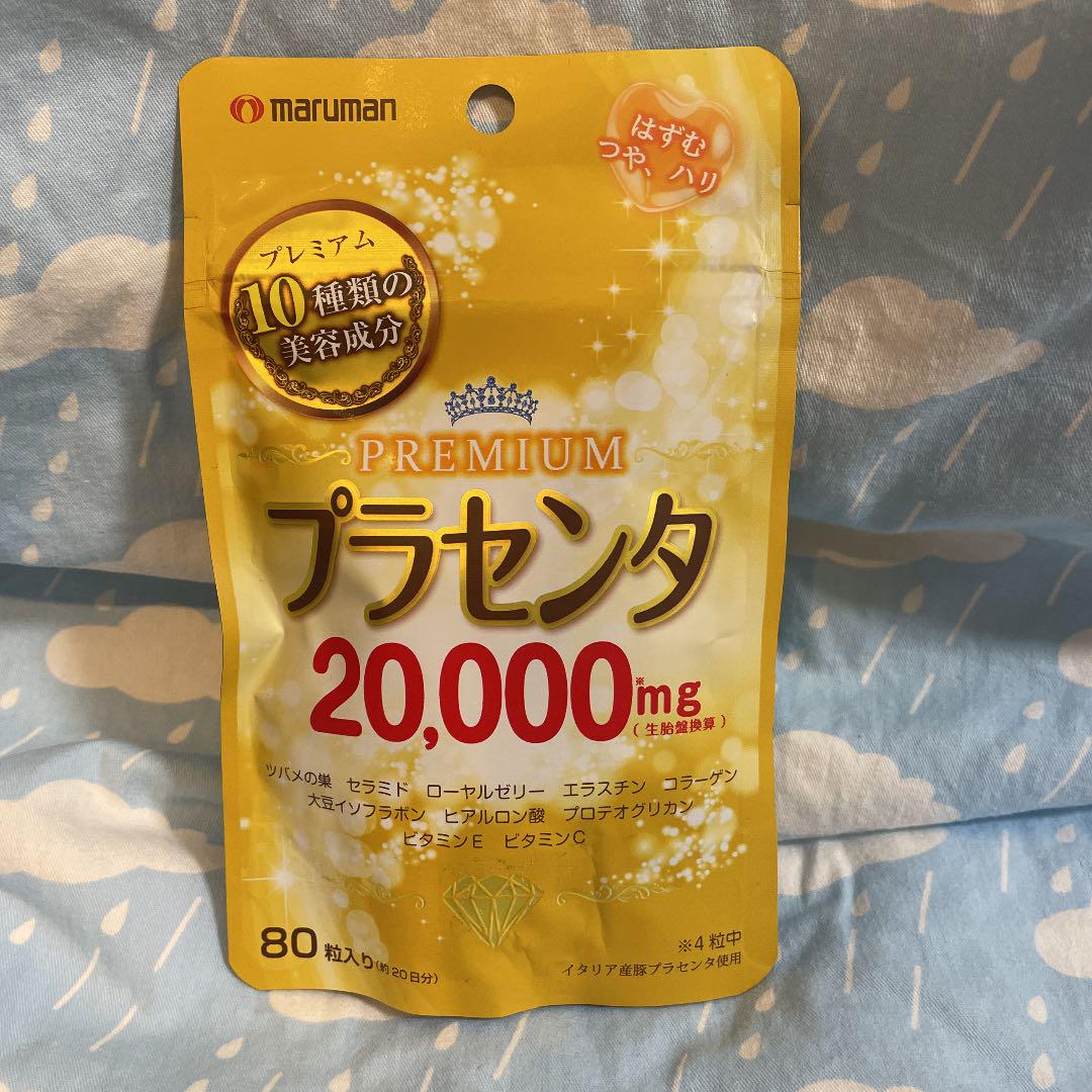 値頃 マルマン プラセンタ20000 PREMIUM プレミアム 80粒 1個 ...