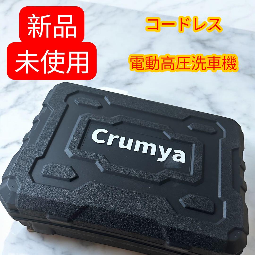 Amazon.co.jp: 未使用 Crumya コードレス電動高圧洗車器 圧力