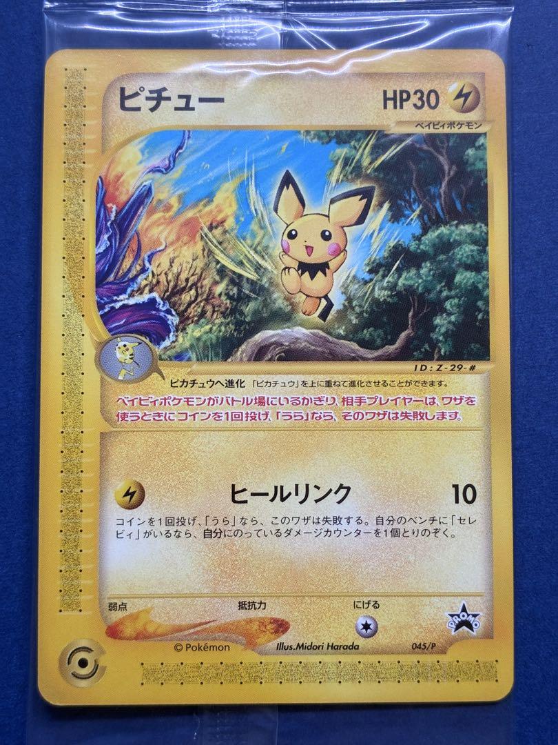 現物 ポケモンカード e JR 2002 未開封 6種 スタンプラリー 完品