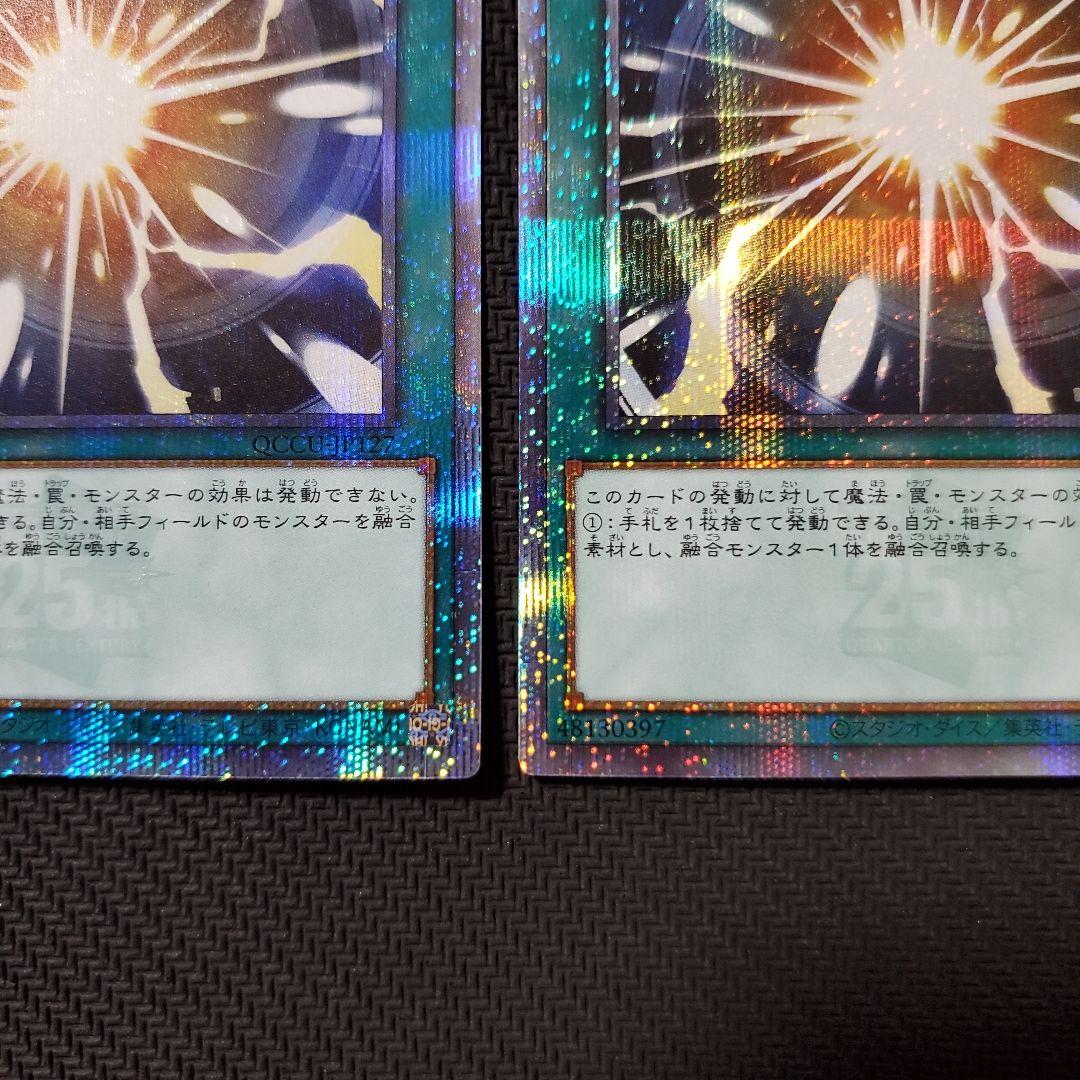 遊戯王 超融合 25TH 2枚セット 美品 ワンオーナー品 断捨離 売切終了 遊戯王 超融合 25TH 2枚セット 美品 ワンオーナー品 断捨離 売
