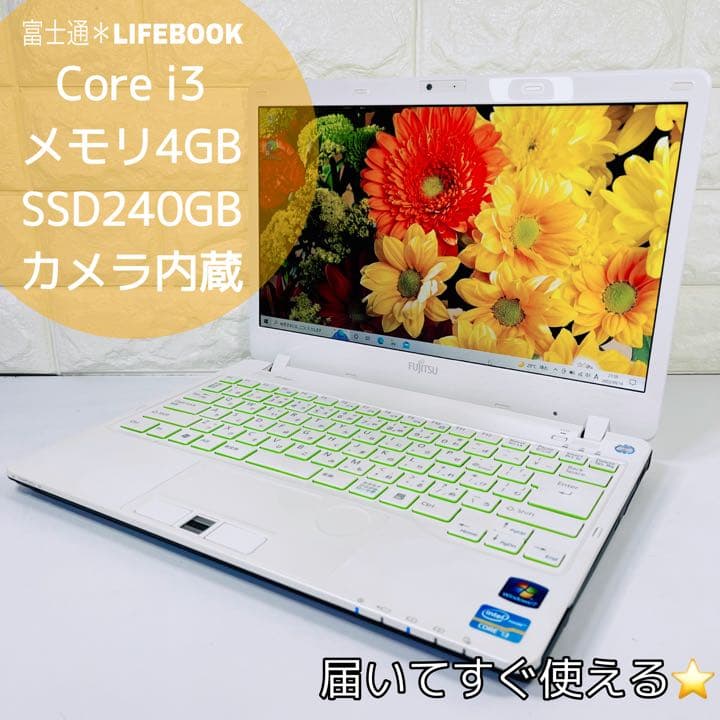 大幅値下通販 13型☆富士通ノートパソコン/新品SSD240GB/カメラ