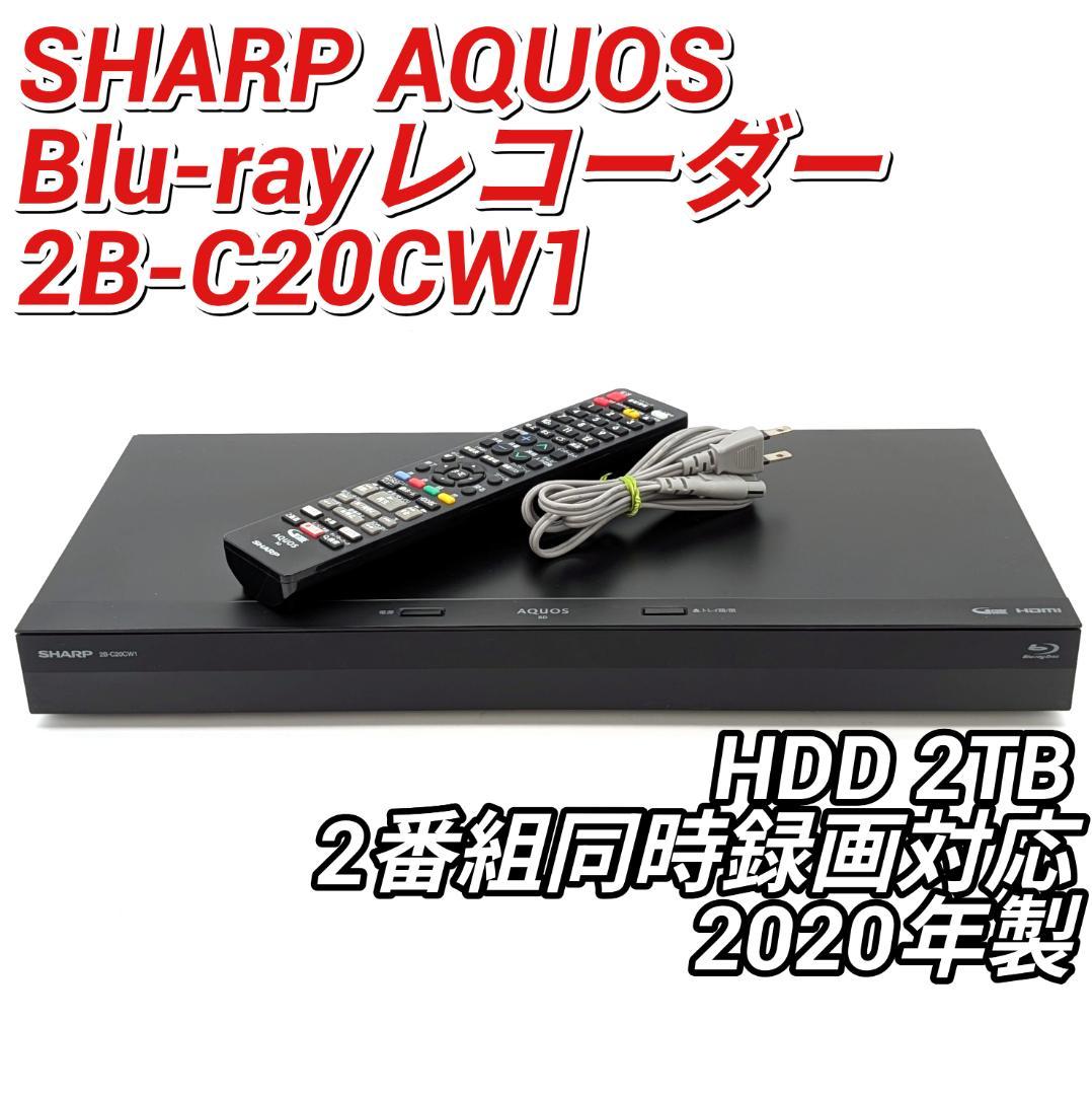 大切な人へのギフト探し SHARP メルカリ - HDD2TB Blu-rayレコーダー 2B-C20CW1 レコーダー