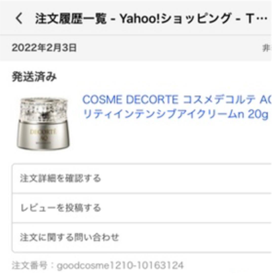 コスメデコルテ AQ ミリオリティ インテンシブ アイクリームn 20g コスメデコルテ AQ ミリオリティ インテンシブ アイクリームn 20g
