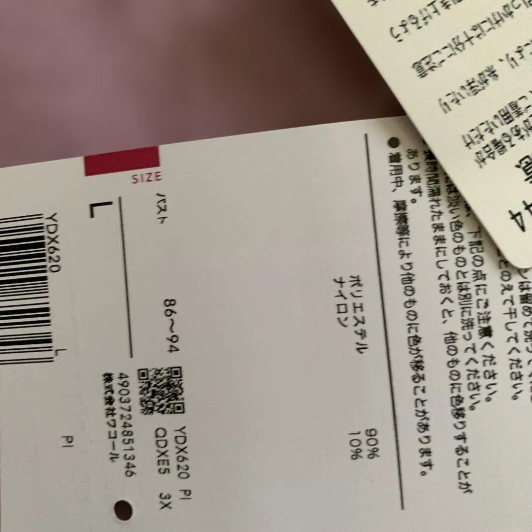 ワコール 睡眠科学