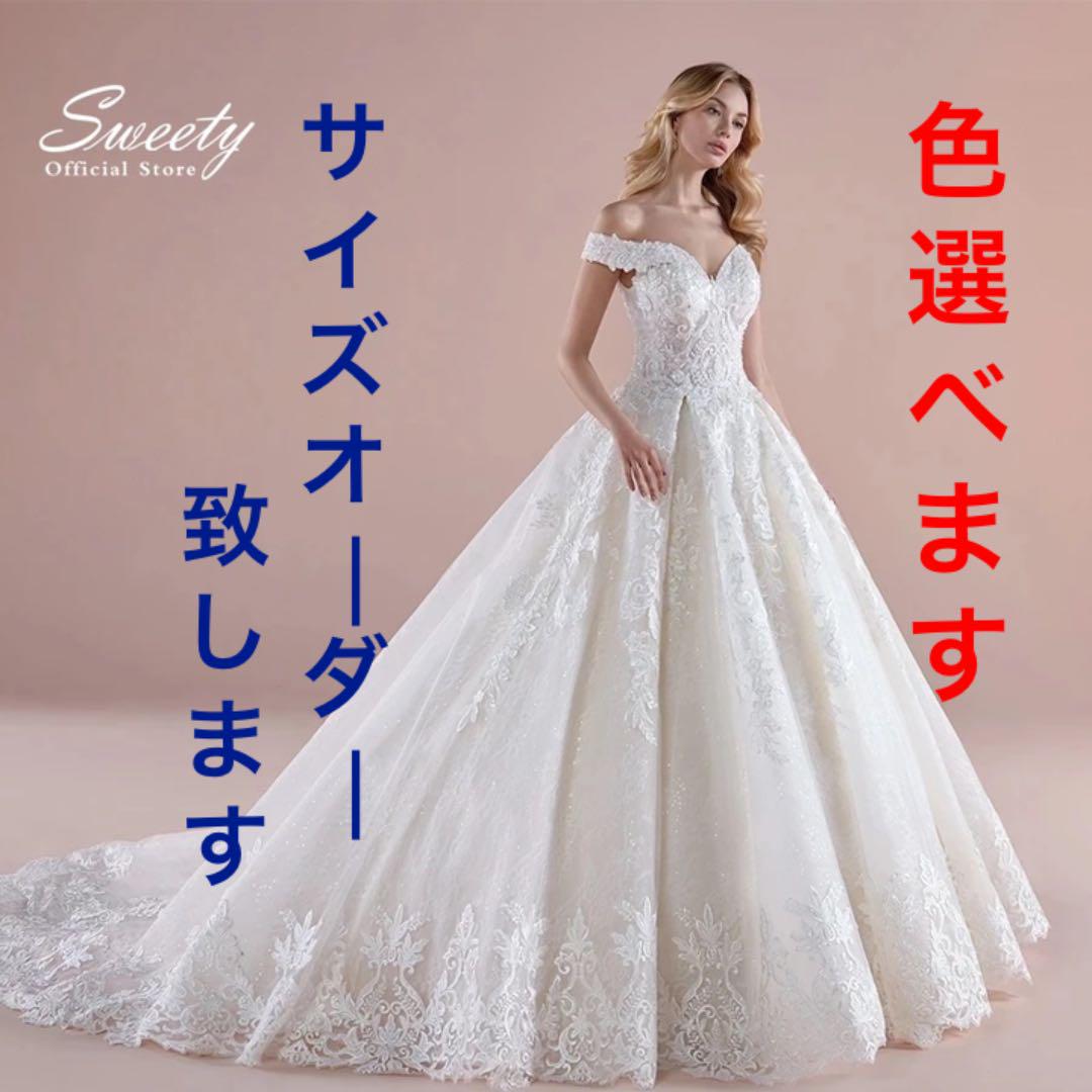 サイズオーダーウェディングドレスブライダル結婚式二次会花嫁衣装カラー前撮り - メルカリ サイズオーダーウェディングドレスブライダル結婚式二次会花嫁衣装カラー前撮り - メルカリ