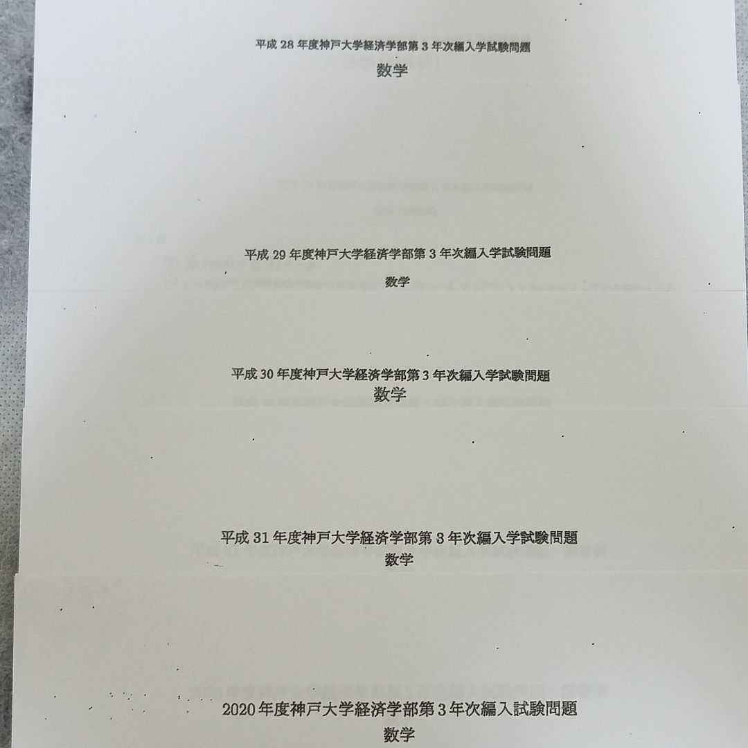 神戸大学経済学部第3年次編入学試験過去問&解答例20年度分 経済