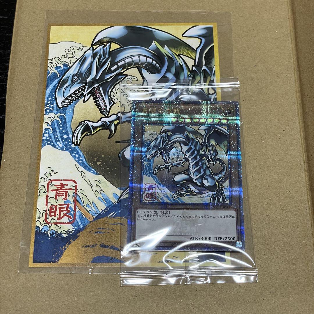 遊戯王　25周年　浮世絵風　青眼の白龍　ブルーアイズ　郵便局