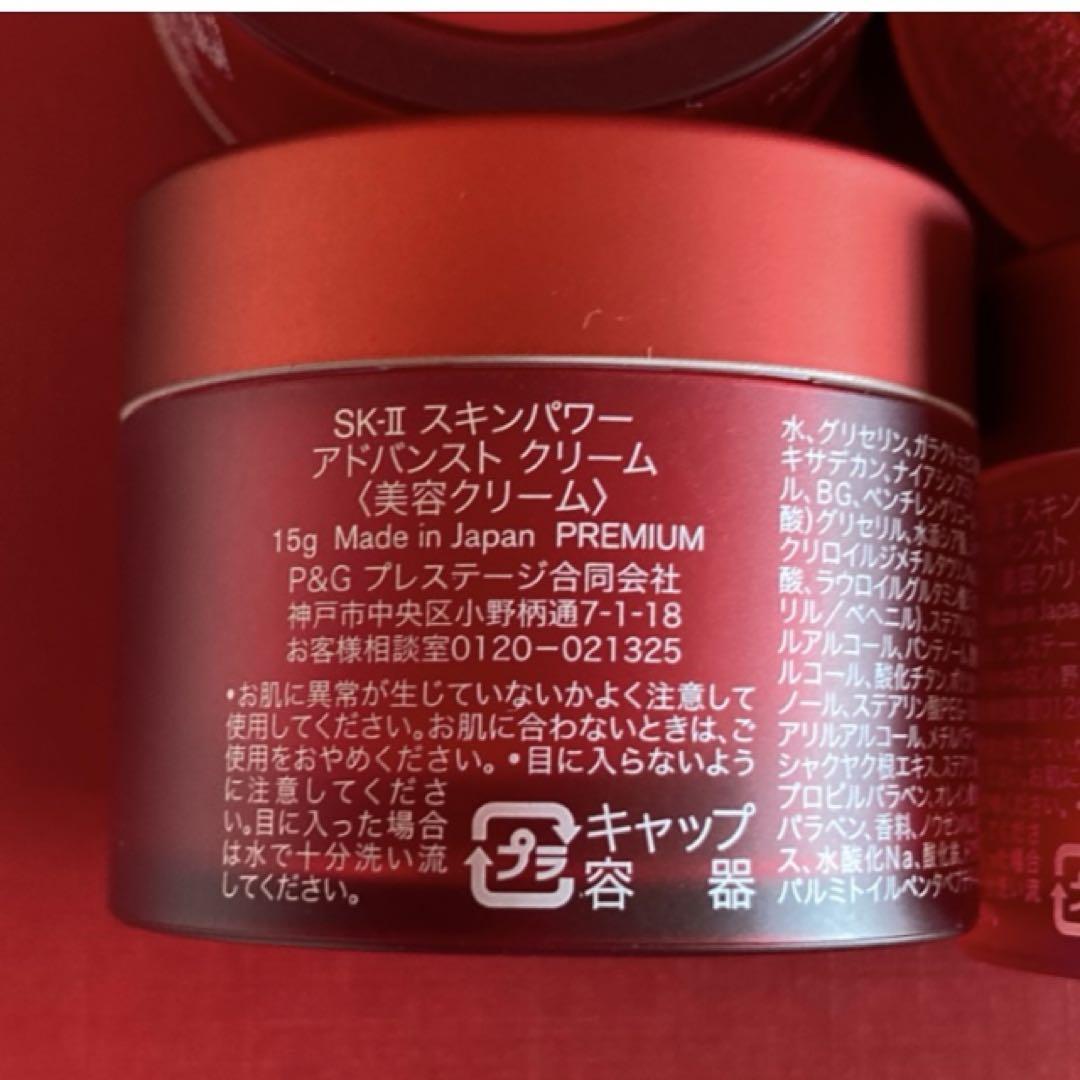 SK-IIスキンパワーアドバンストクリーム 15g×4個 60g