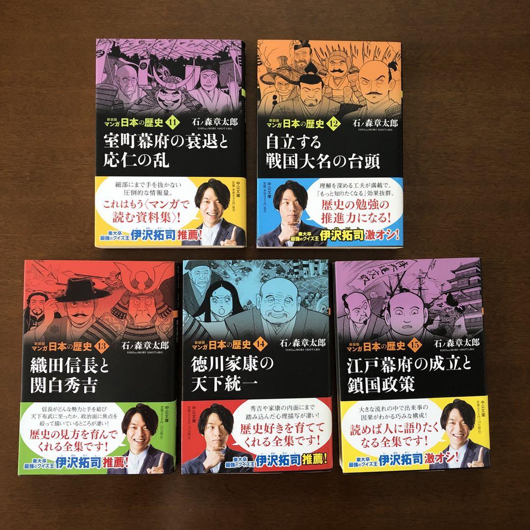 【値下げ】マンガ日本の歴史 1〜15  新装版　石ノ森章太郎