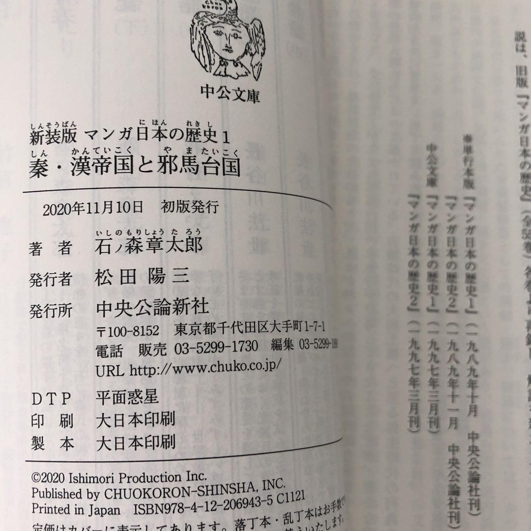 【値下げ】マンガ日本の歴史 1〜15  新装版　石ノ森章太郎