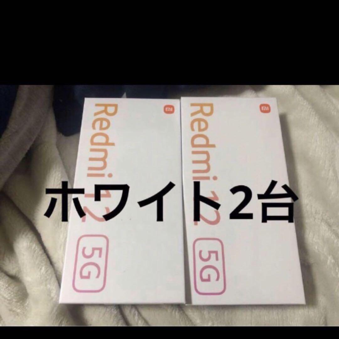 Redmi 12 5G 2個セット ホワイト