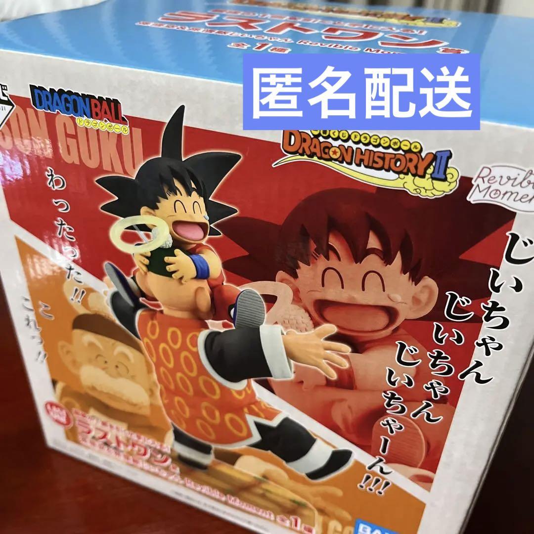 ドラゴンボール　ヒストリーⅡ ラストワン