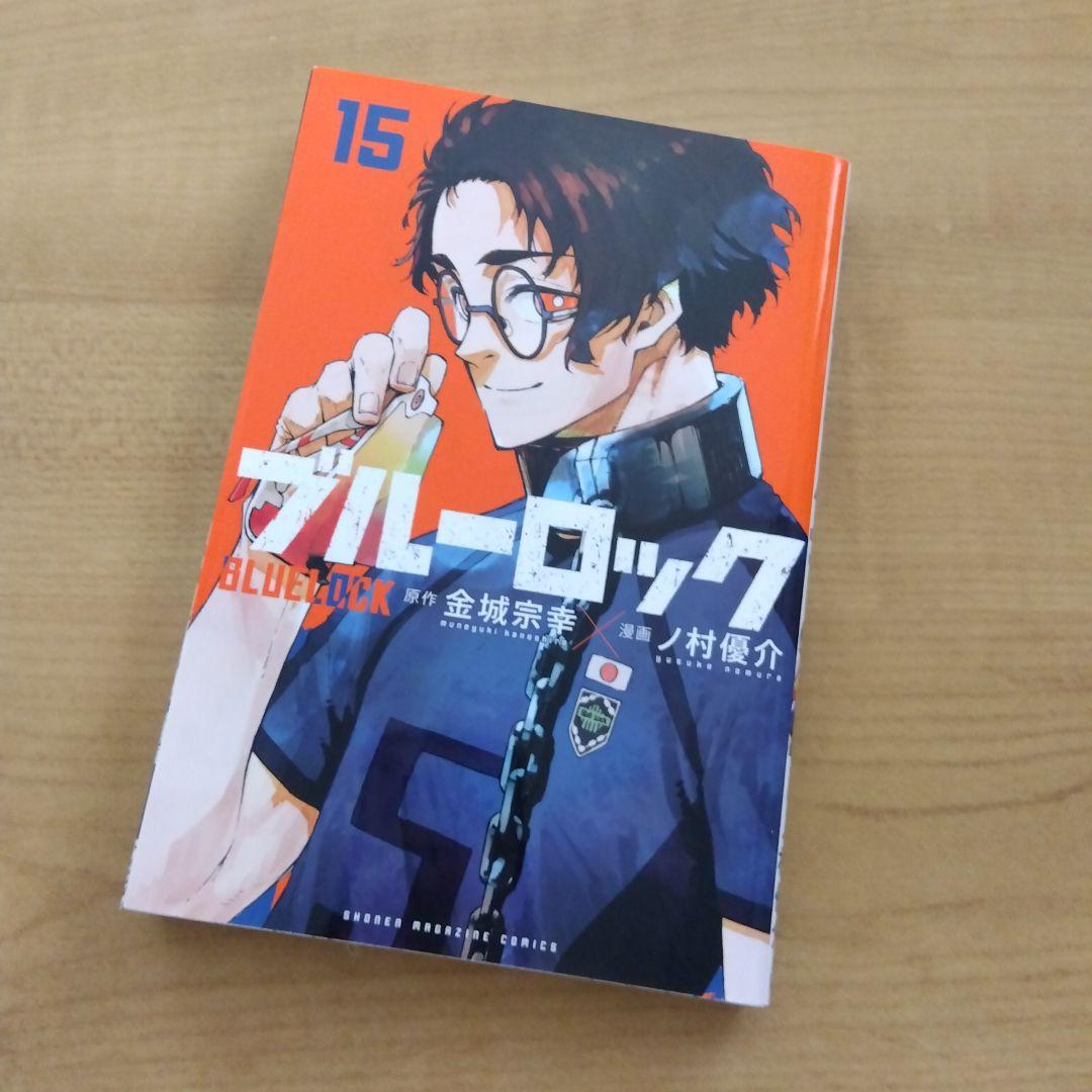 ブルーロック コミック 1-15巻セット |本 | 通販 | Amazon