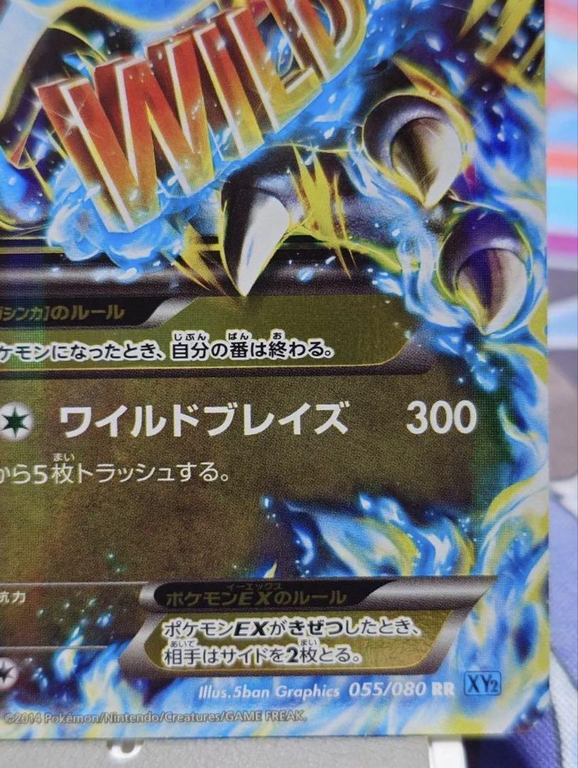 MリザードンEX RR XY2