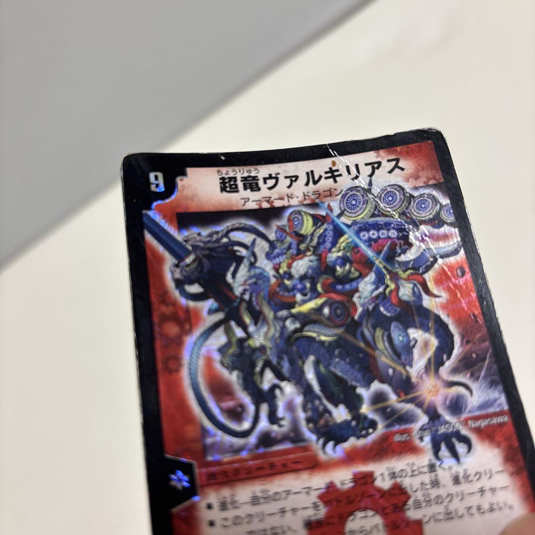 超竜ヴァルキリアス デュエルマスターズ 匿名配送（超竜