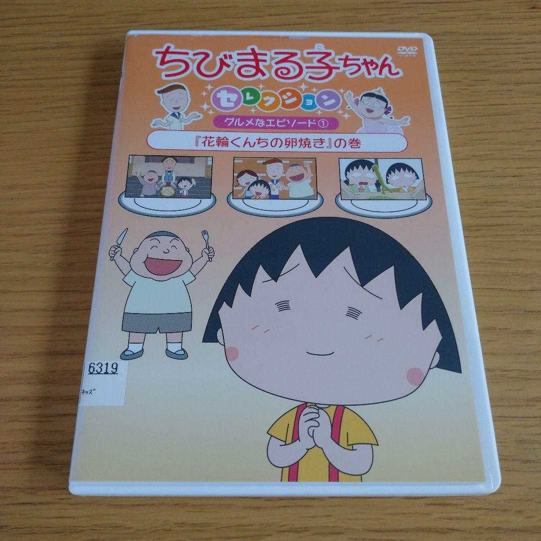 Amazon.co.jp: ちびまる子ちゃんセレクション 『花輪くんちの