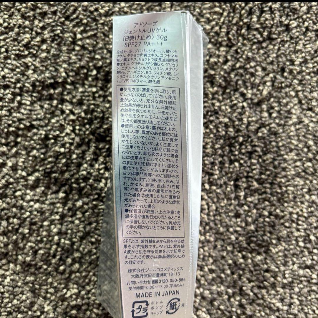 最安値　アドソーブ　ジェントルUVゲル　30g