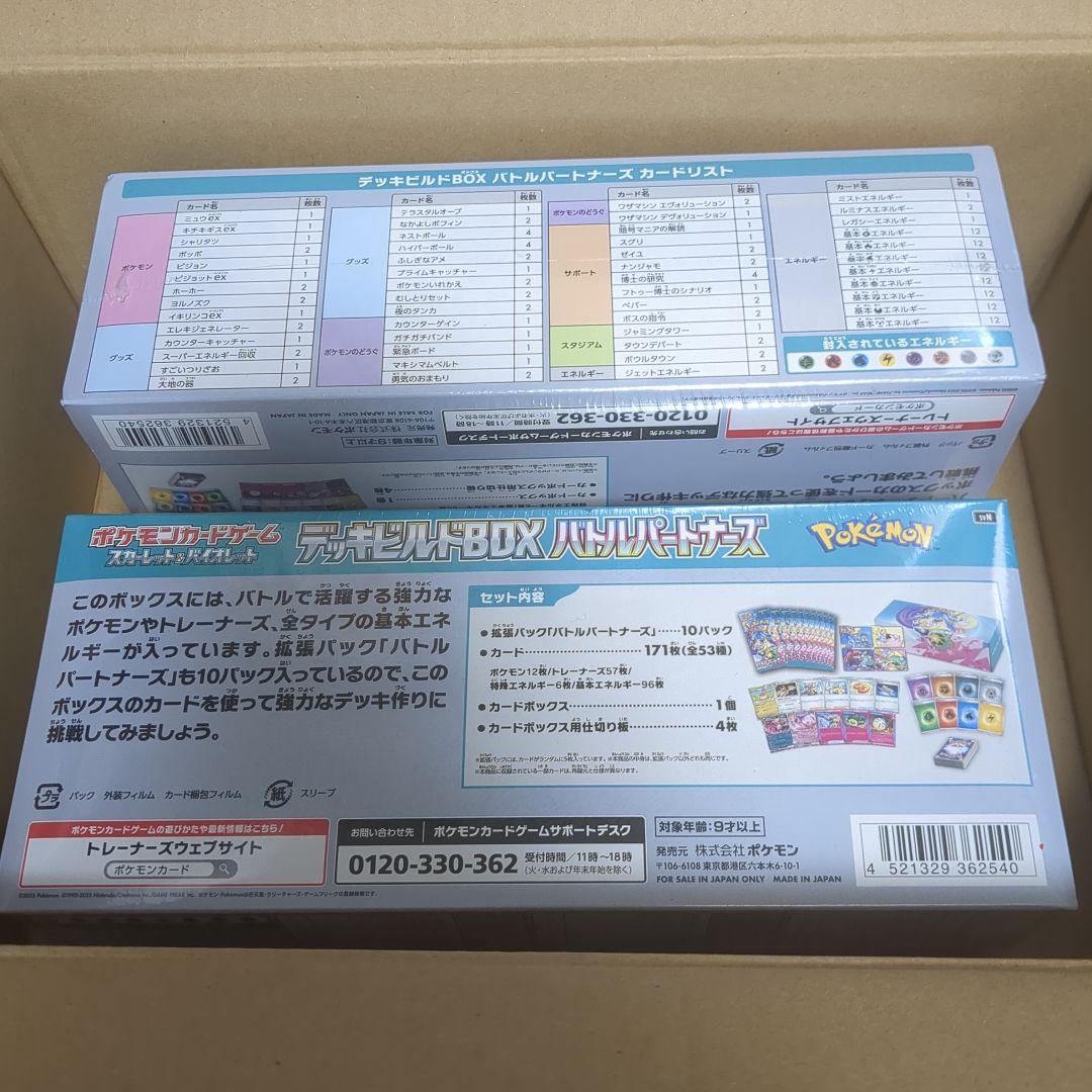新品未開封　デッキビルドBOX バトルパートナーズ　２ボックス