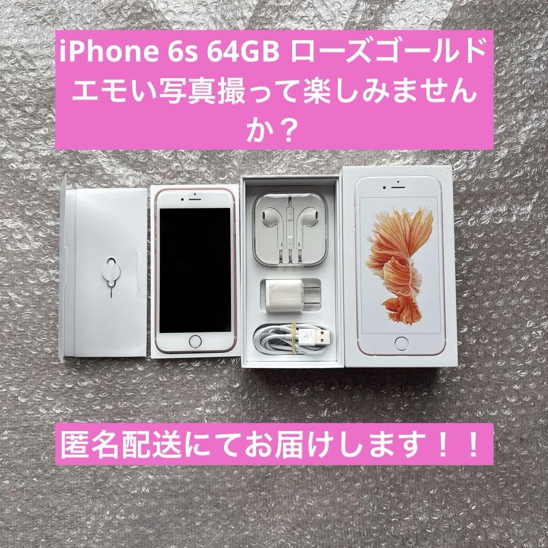 iPhone 6s 64GB ローズゴールド