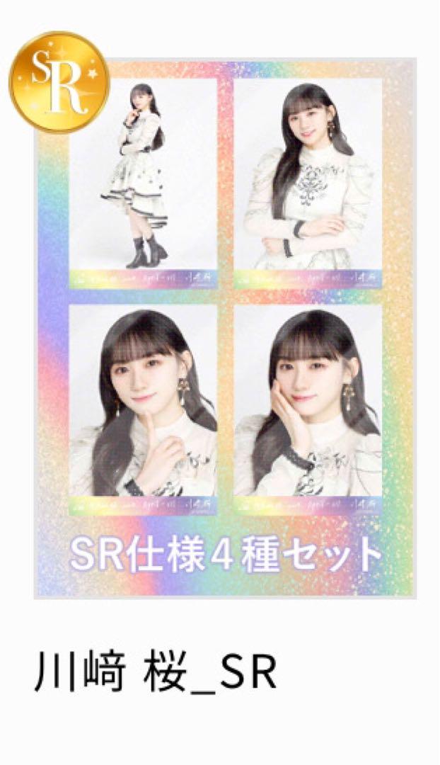 乃木コレ SR 川﨑桜
