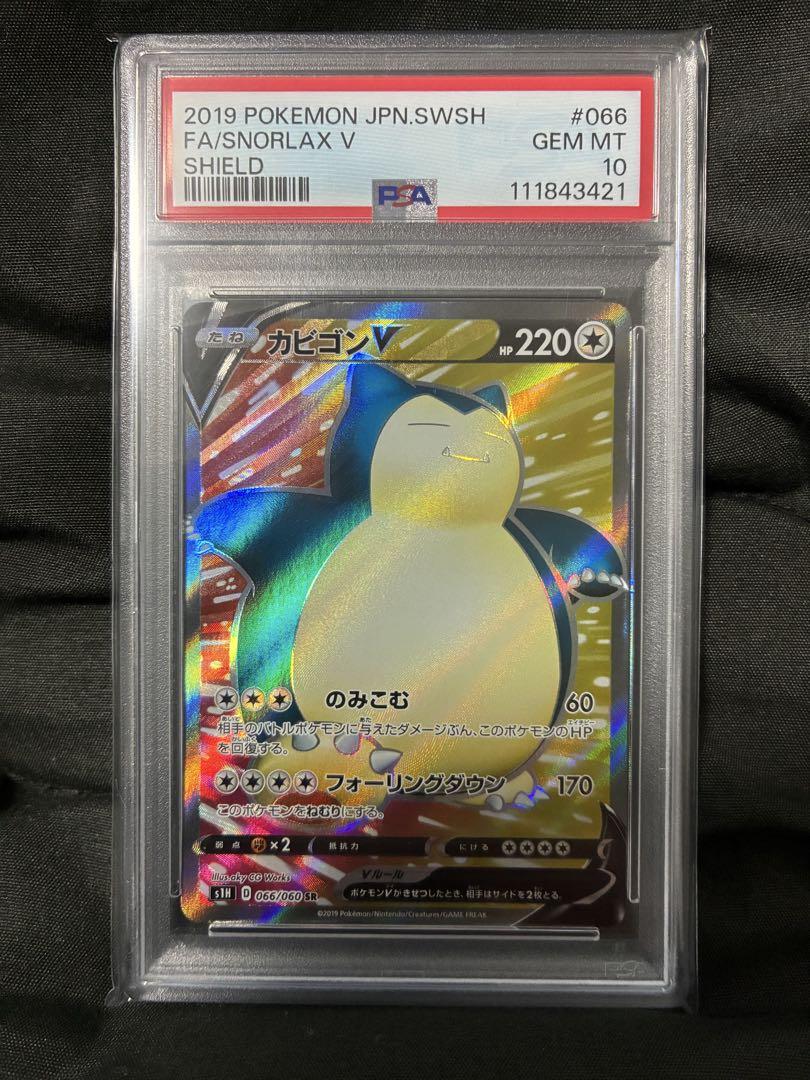 【PSA10】カビゴンV SR シールド 毎日更新】《カビゴンV》SRの最新買取価格・値段推移チャート