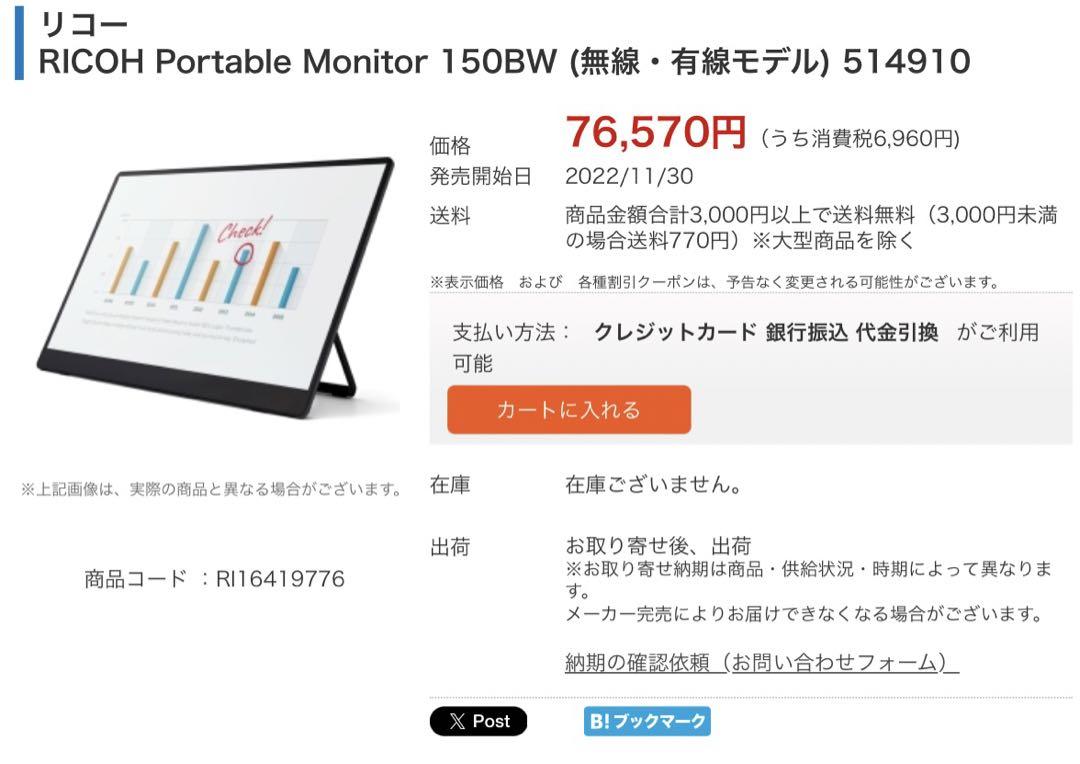 安心の正規品は RICOH リコー 150BW モニター 純正ペン ケーブル付 CAC-1334