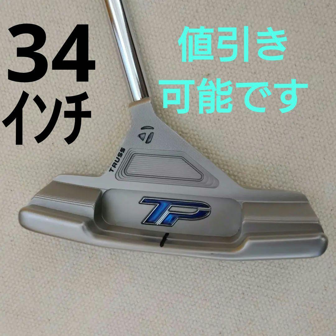 トラスパター　センターシャフト　 ジュノ TB2　34インチ