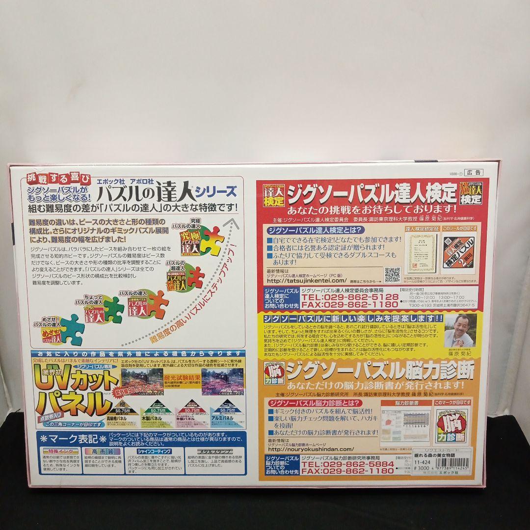 新品未開封/廃盤】眠れる森の美女物語 1000ピース