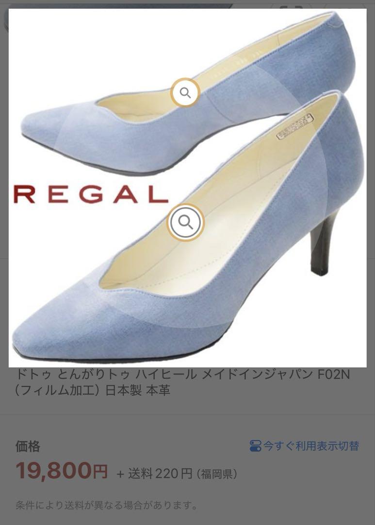 【新品】リーガル プラチナム Vカット プレーンパンプス 23cm