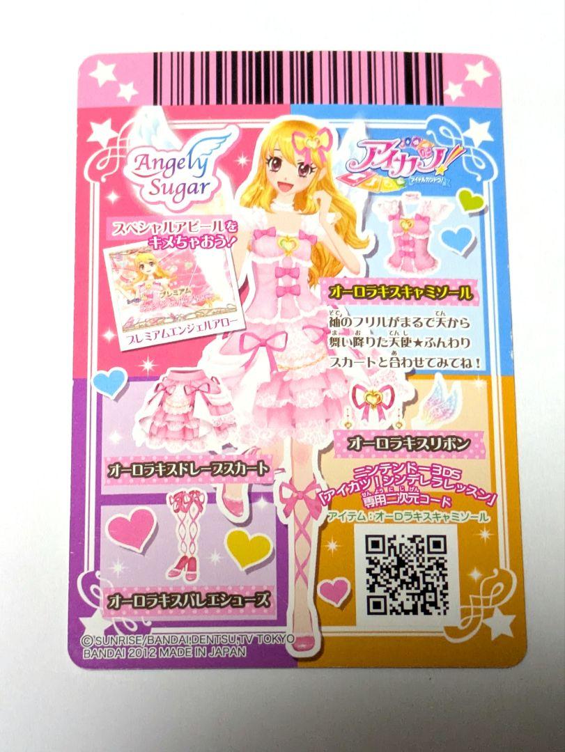 アイカツ いちご オーロラキス 排出版 フルコーデ プレミアム