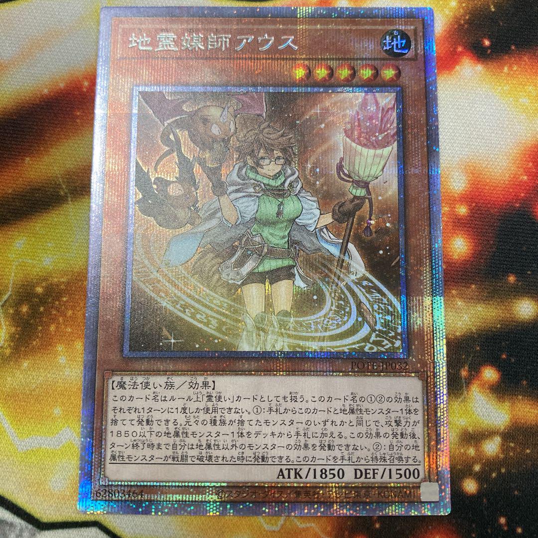 15680円 低価格 遊戯王 地霊媒師アウス プリズマ 美品