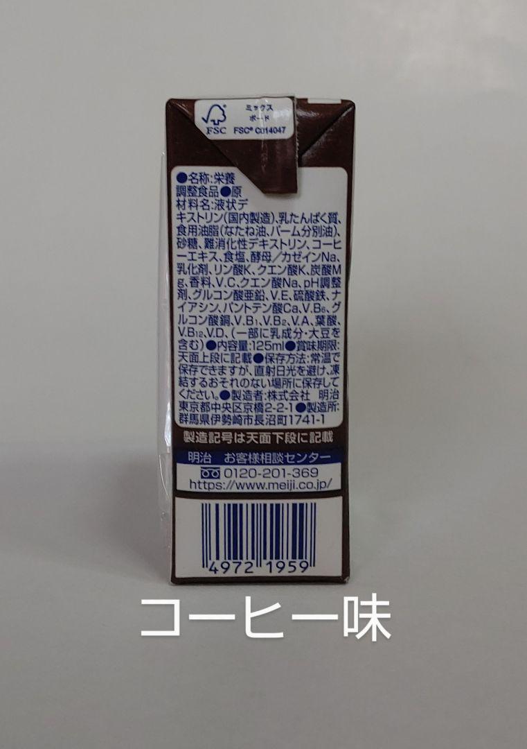 明治メイバランスミニ コーヒー味、バナナ味、ヨーグルト味各1ケース