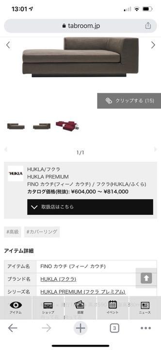 HUKLA カウチ 右アーム 中古 4qM6l-m50439589272 フィーノ FINO 最新作低価