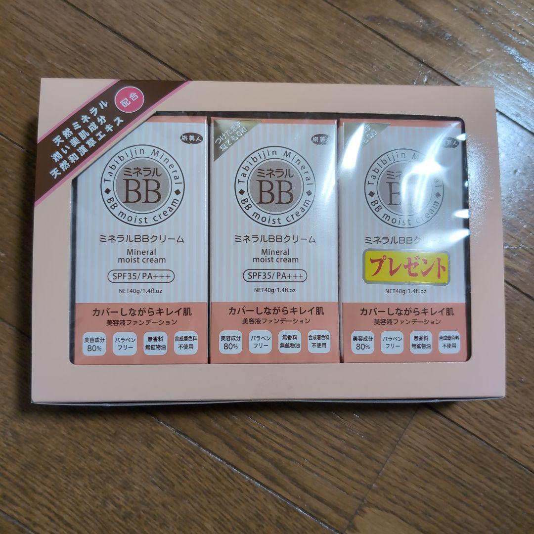 ミネラルBBクリーム　40g　3個セット