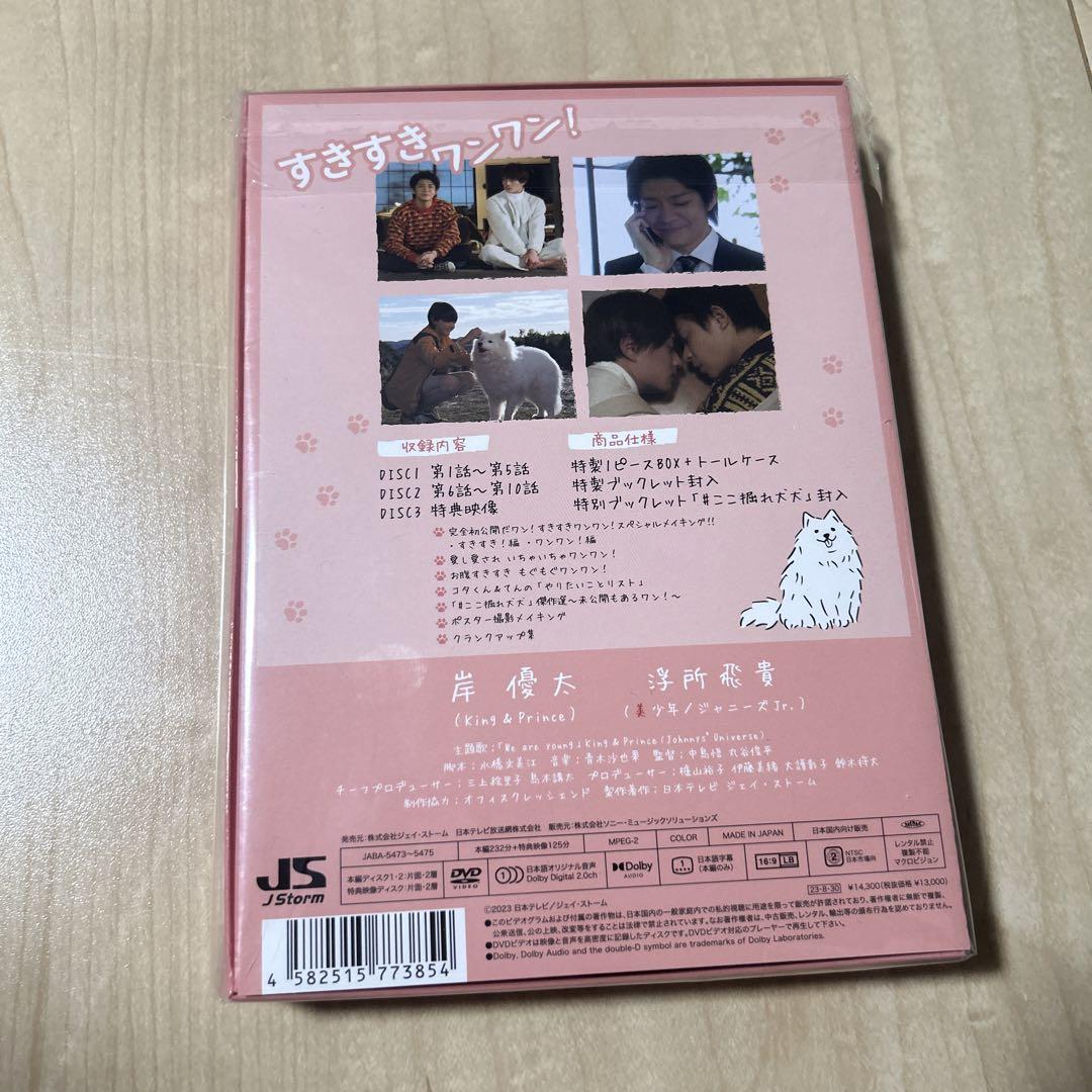 すきすきワンワン! DVD BOX〈3枚組〉新品未開封