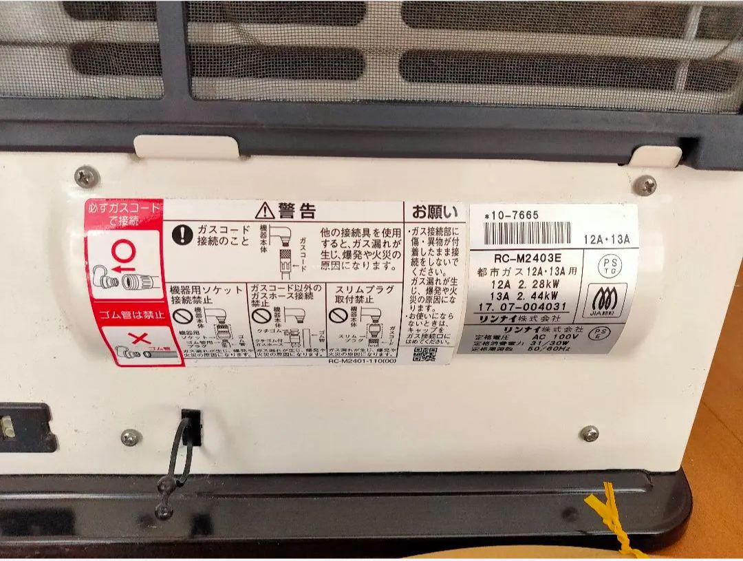 Rinnai リンナイ 都市ガス用ファンヒーター RC-M2403E ホース付