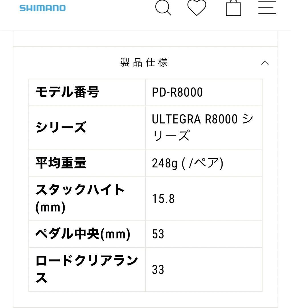 SHIMANO/ULTEGRA SPD-SLペダル/PD-R8000