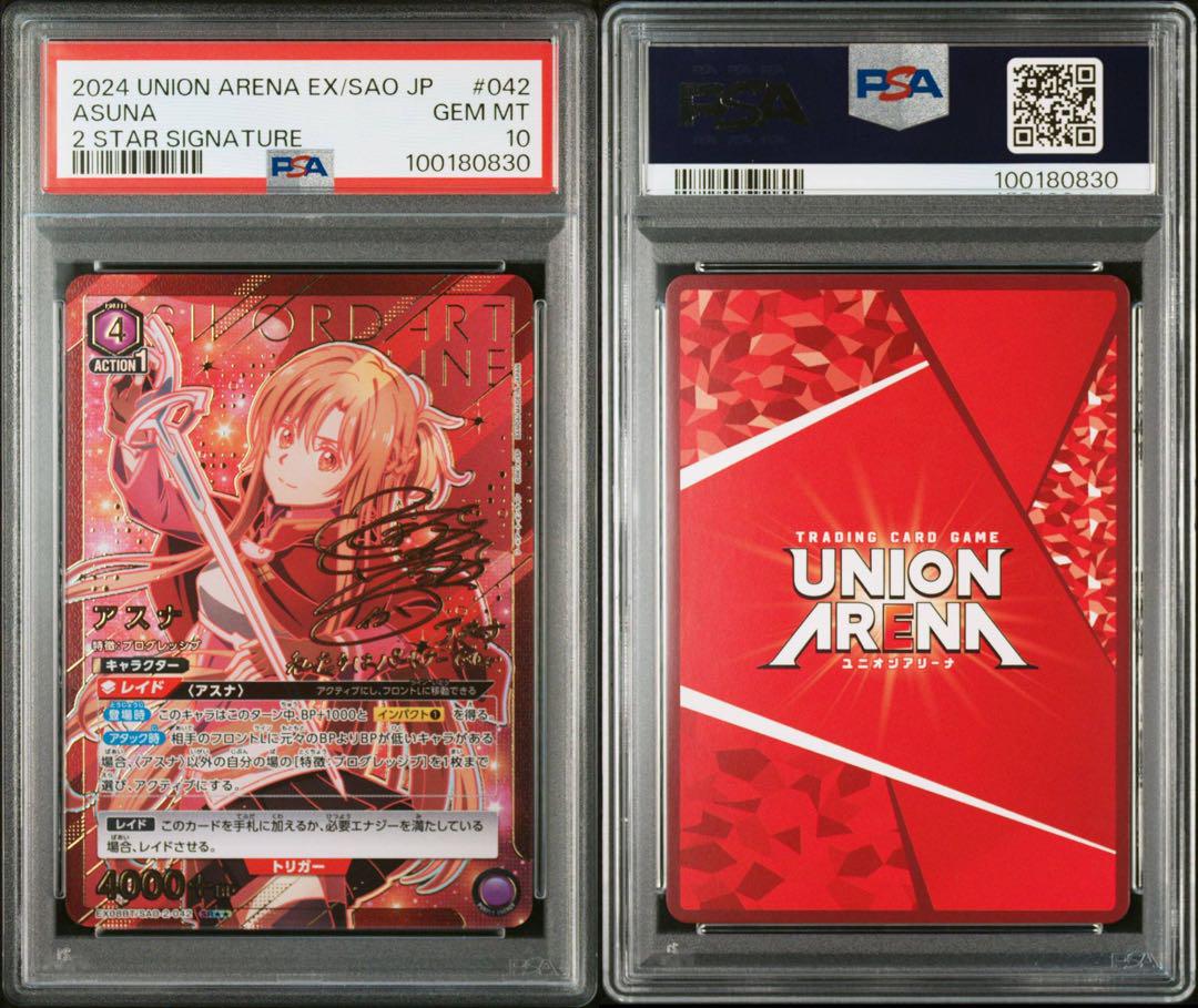 アスナ　キリト　星2 psa10 連番　ユニオンアリーナ　vol.2