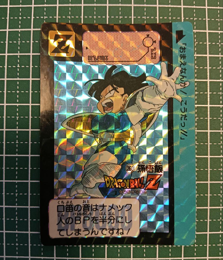 ドラゴンボール カードダス No.260 孫悟飯 1991年 - メルカリ