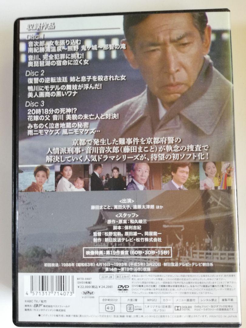 京都殺人案内DVD Vol.3 /藤田まこと、萬田久子、白都真理、酒井和歌子 他