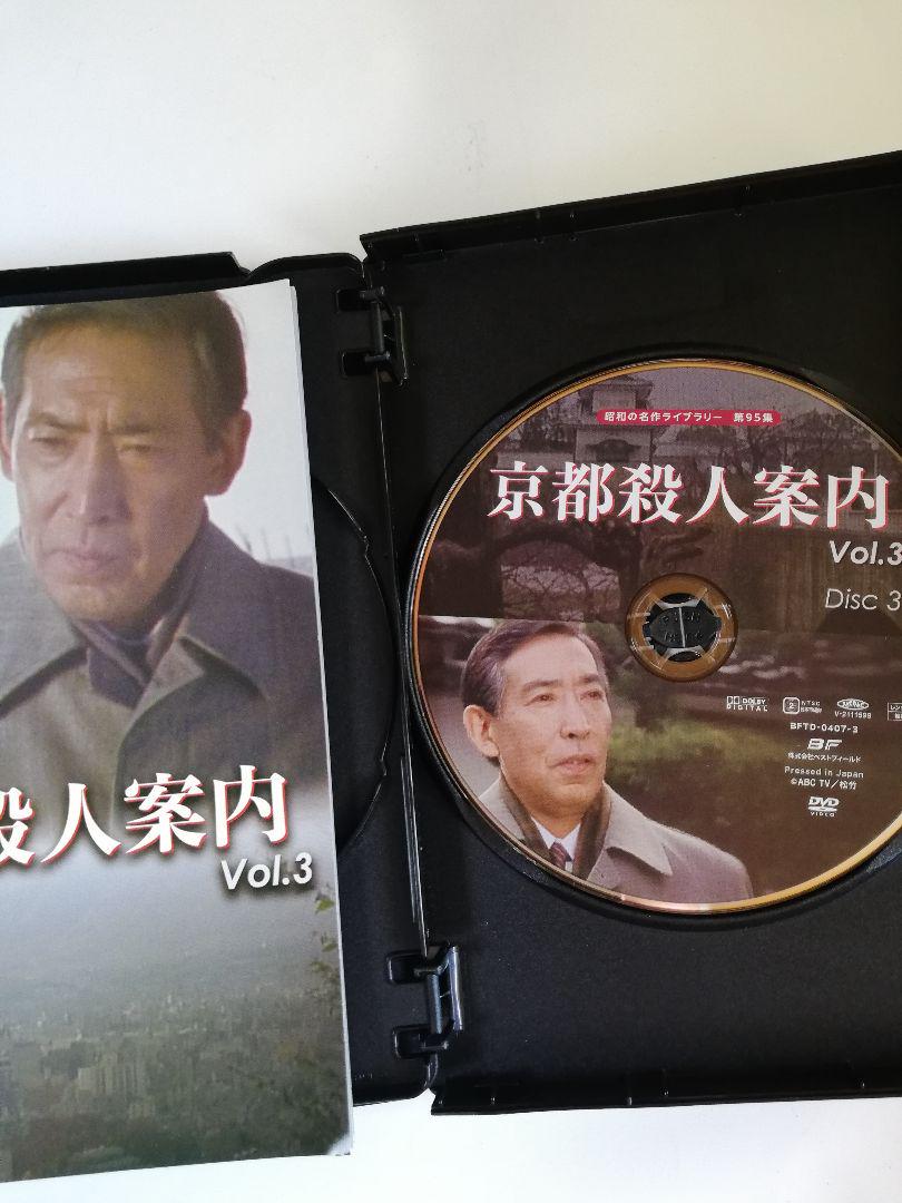 京都殺人案内DVD Vol.3 /藤田まこと、萬田久子、白都真理、酒井和歌子 他