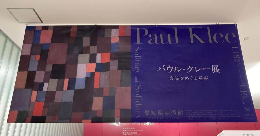 パウル・クレー 展 マスキングテープ PAUL KLEE マステ クレー